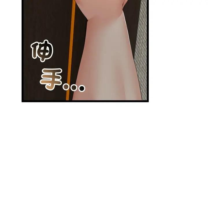 与初恋的以外同居 - 第58話 - page 97