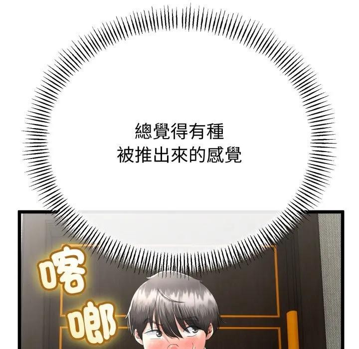 与初恋的以外同居 - 第58話 - page 98