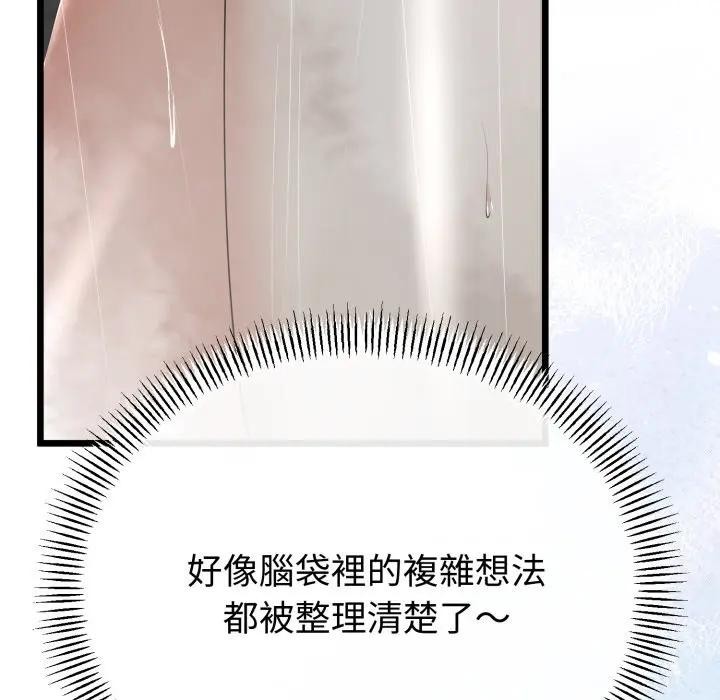 与初恋的以外同居 - 第58話 - page 109