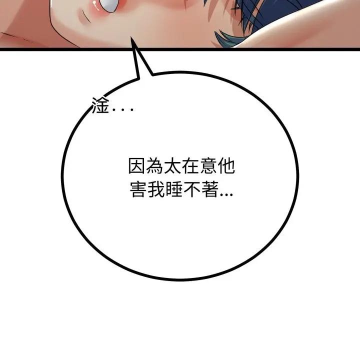 与初恋的以外同居 - 第58話 - page 121