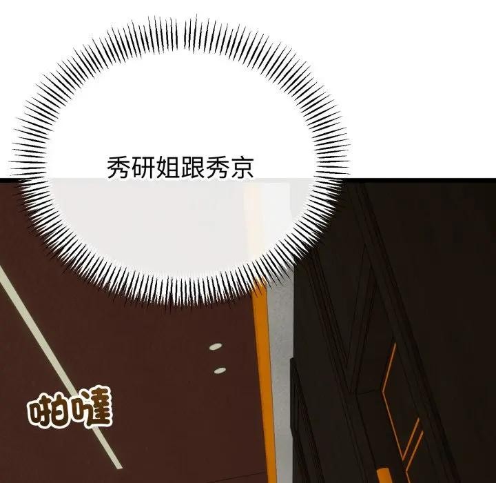 与初恋的以外同居 - 第58話 - page 133