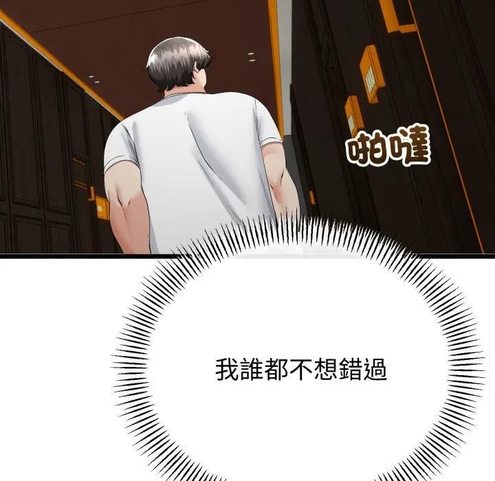 与初恋的以外同居 - 第58話 - page 134