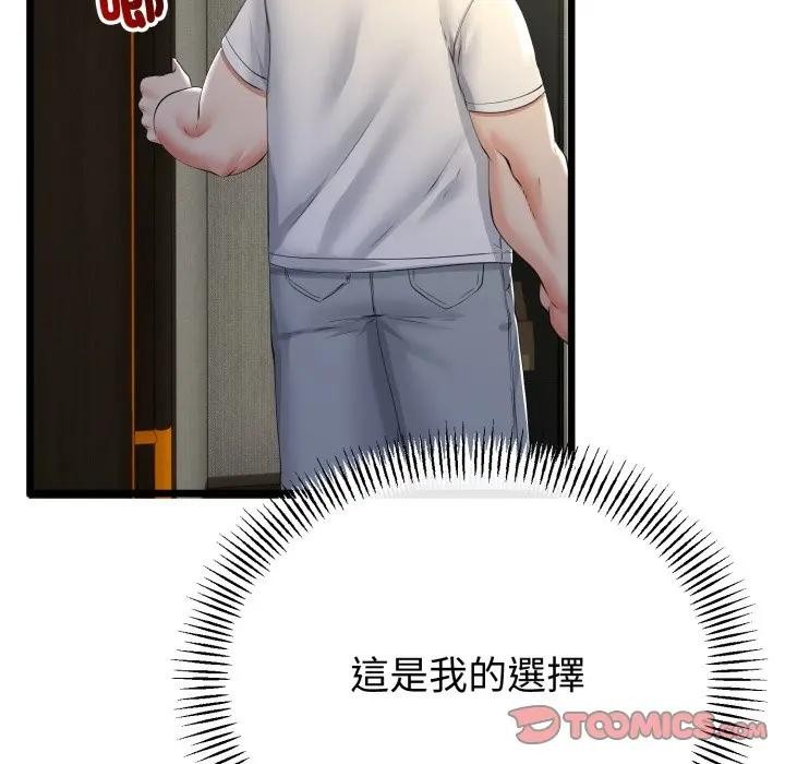 与初恋的以外同居 - 第58話 - page 138