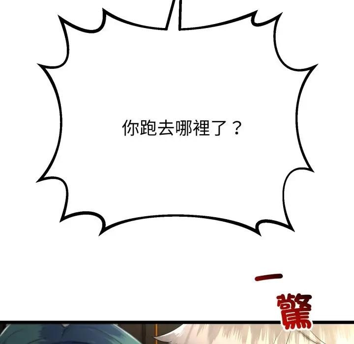 与初恋的以外同居 - 第58話 - page 146