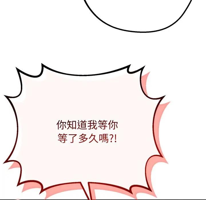 与初恋的以外同居 - 第58話 - page 148