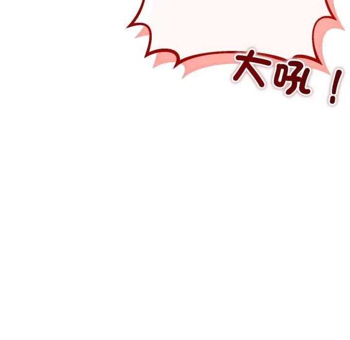 与初恋的以外同居 - 第58話 - page 150