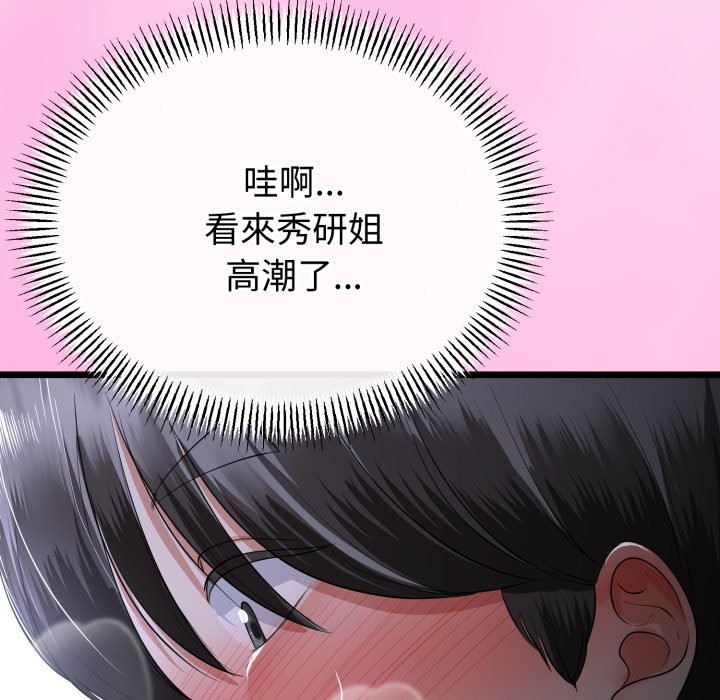 与初恋的以外同居 - 第53話 - page 22