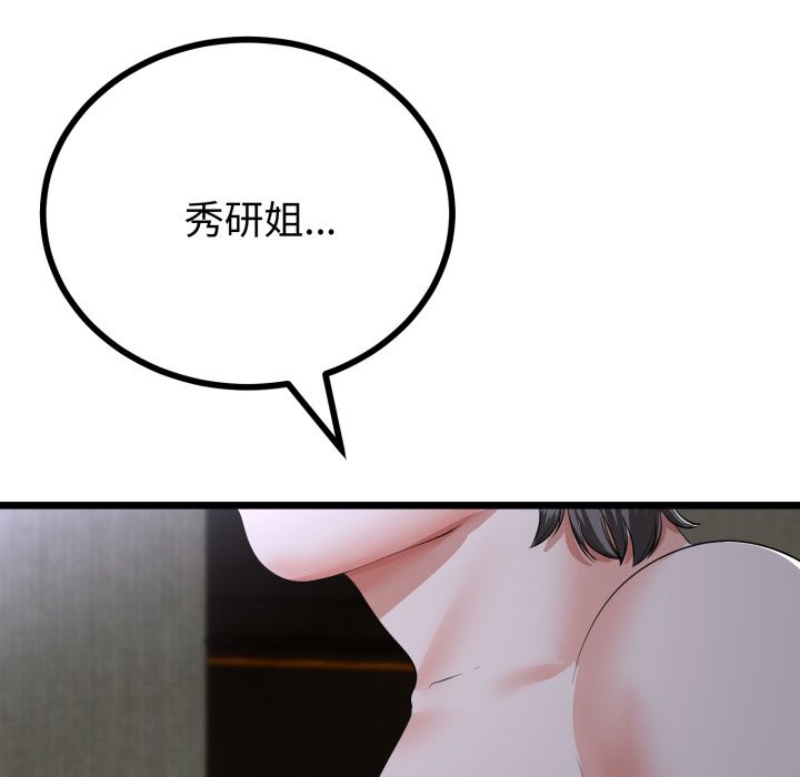 与初恋的以外同居 - 第53話 - page 50