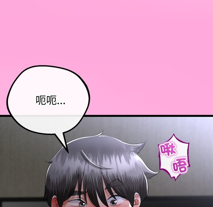 与初恋的以外同居 - 第53話 - page 85
