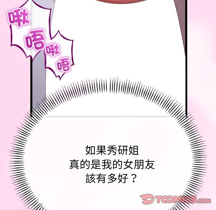 与初恋的以外同居 - 第53話 - page 93