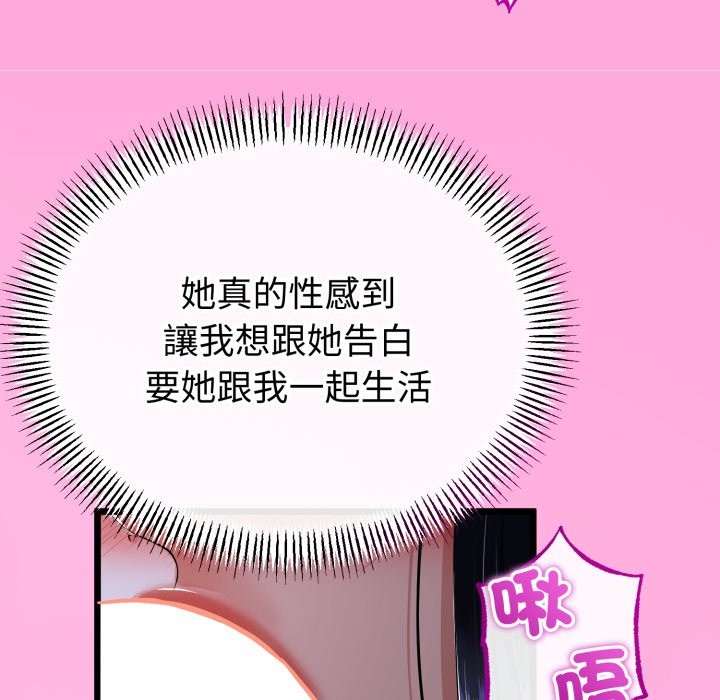 与初恋的以外同居 - 第53話 - page 96