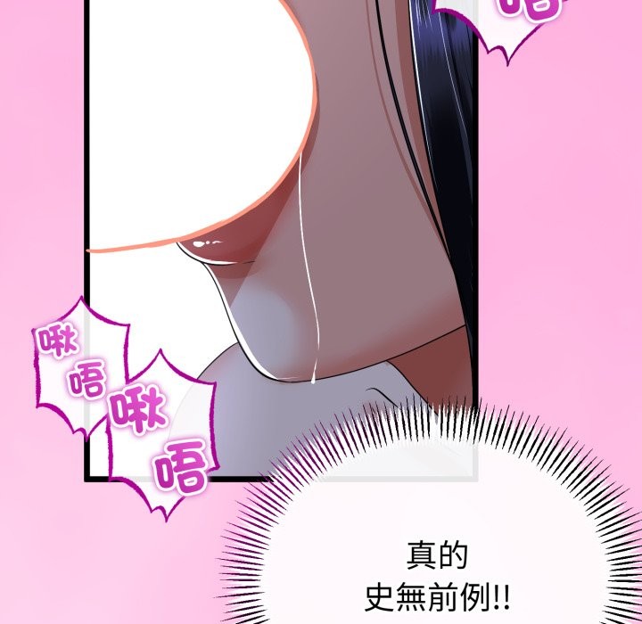 与初恋的以外同居 - 第53話 - page 97