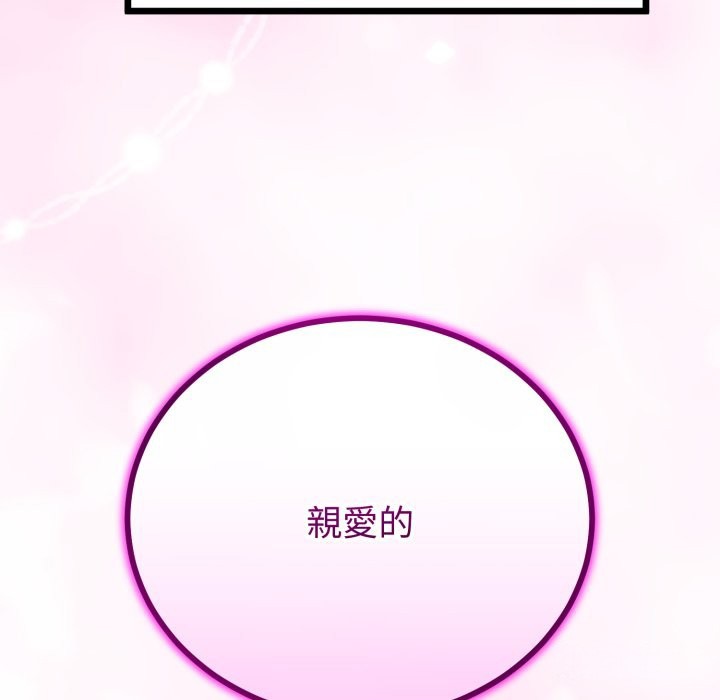 与初恋的以外同居 - 第53話 - page 100