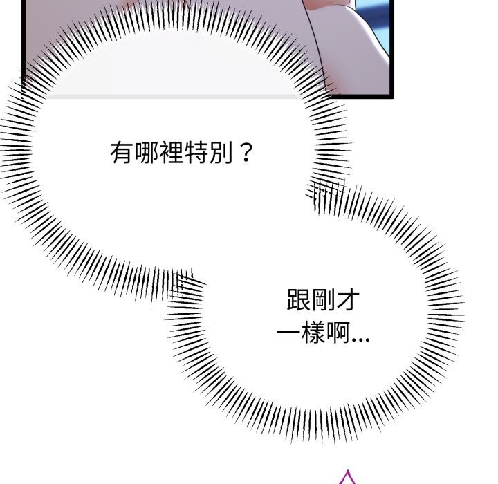 与初恋的以外同居 - 第53話 - page 115