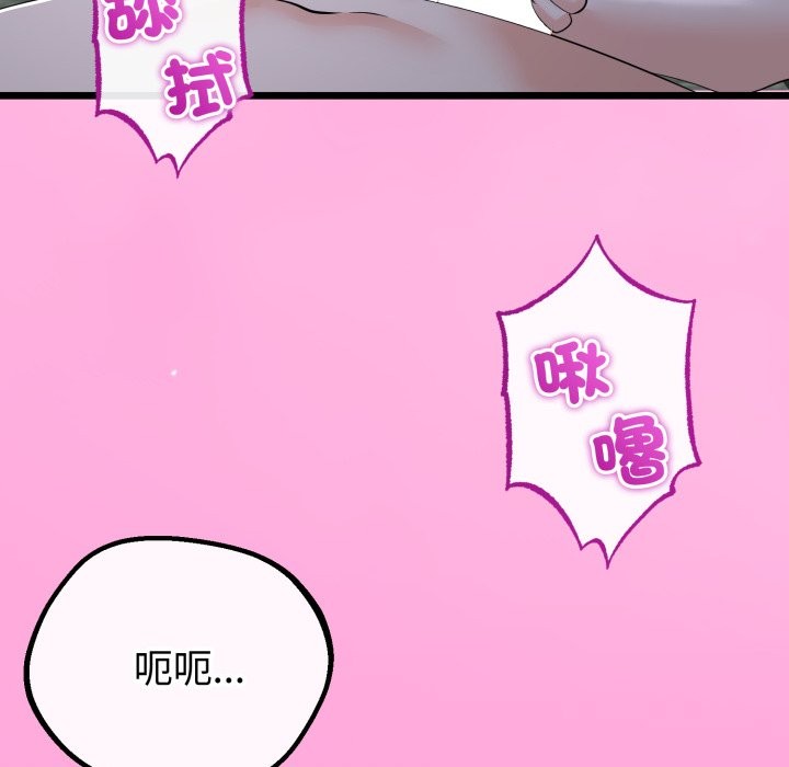 与初恋的以外同居 - 第53話 - page 127