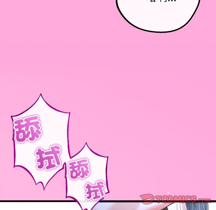 与初恋的以外同居 - 第53話 - page 129