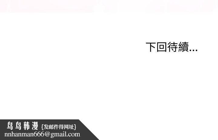 与初恋的以外同居 - 第53話 - page 141