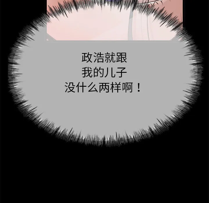 与初恋的以外同居 - 第1话 - page 26