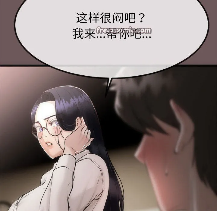 与初恋的以外同居 - 第1话 - page 45
