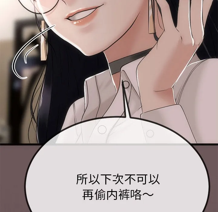 与初恋的以外同居 - 第1话 - page 49