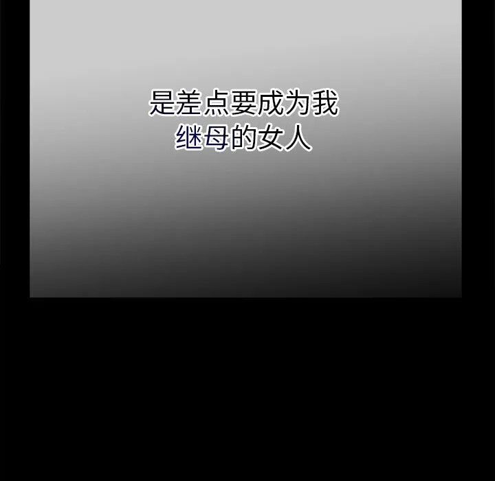 与初恋的以外同居 - 第1话 - page 76