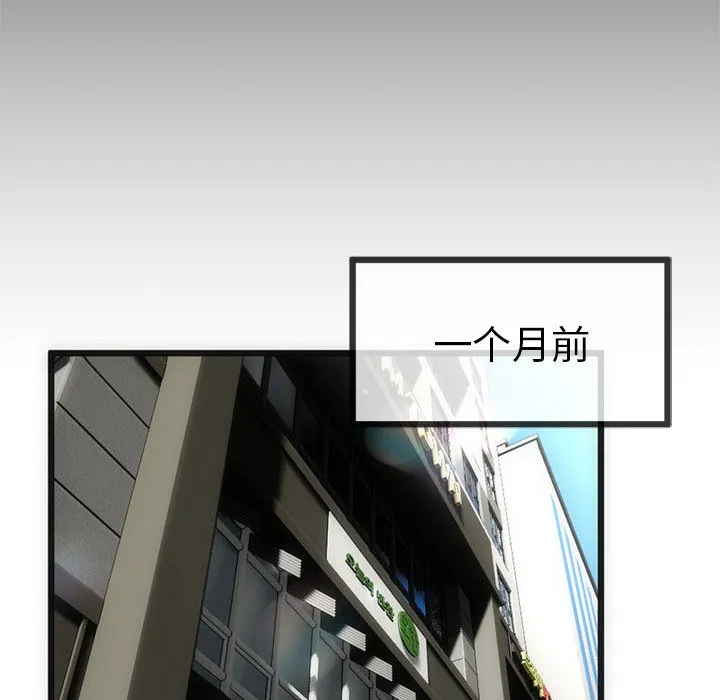 与初恋的以外同居 - 第1话 - page 81