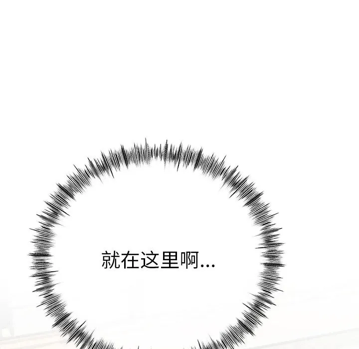 与初恋的以外同居 - 第1话 - page 83
