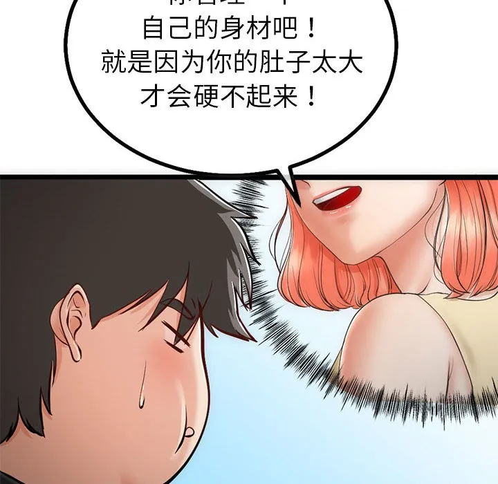 与初恋的以外同居 - 第1话 - page 87