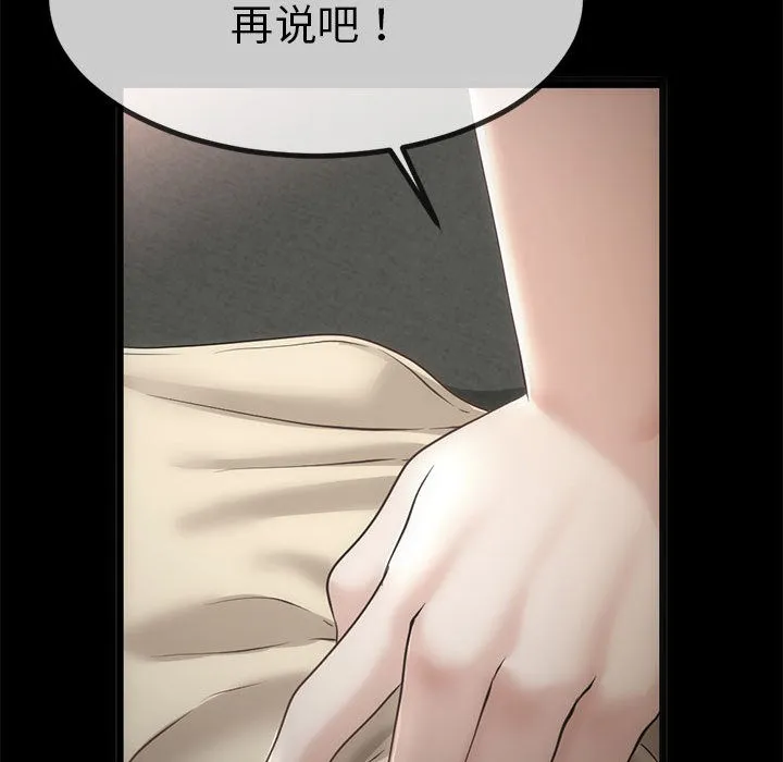 与初恋的以外同居 - 第1话 - page 92
