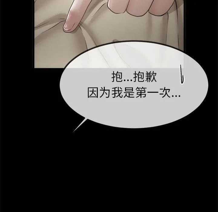 与初恋的以外同居 - 第1话 - page 93