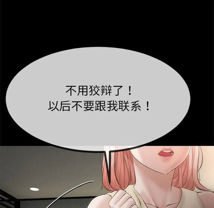 与初恋的以外同居 - 第1话 - page 94