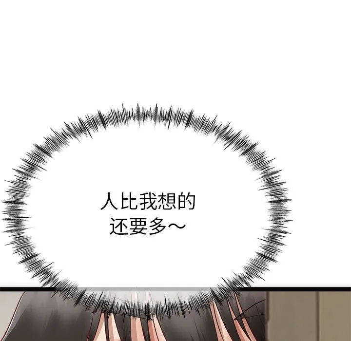 与初恋的以外同居 - 第1话 - page 110