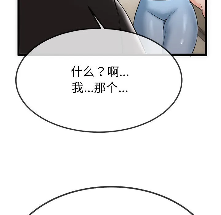 与初恋的以外同居 - 第1话 - page 114