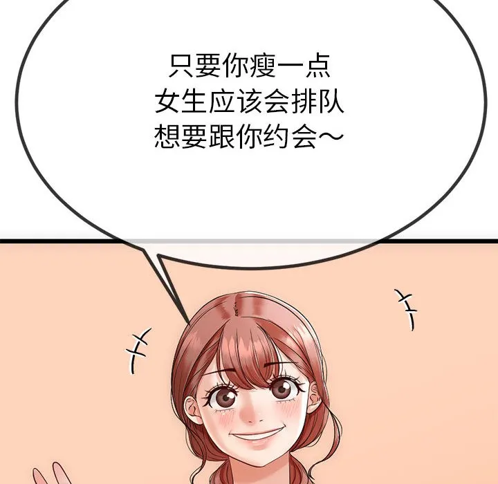 与初恋的以外同居 - 第1话 - page 115
