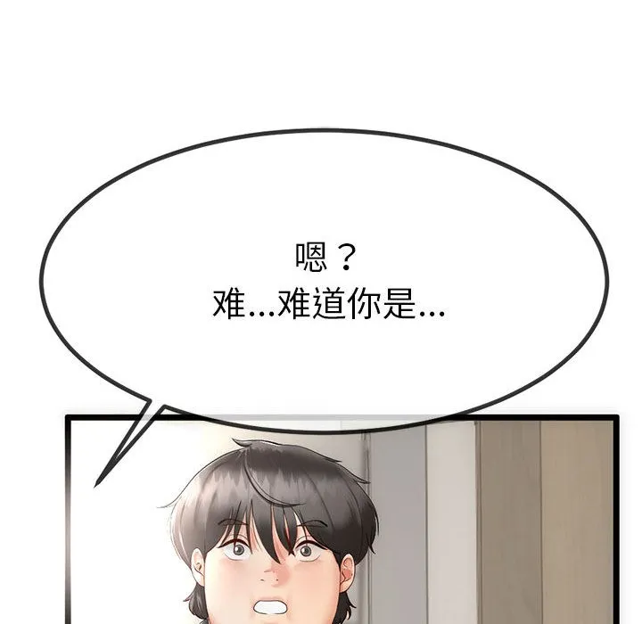 与初恋的以外同居 - 第1话 - page 127