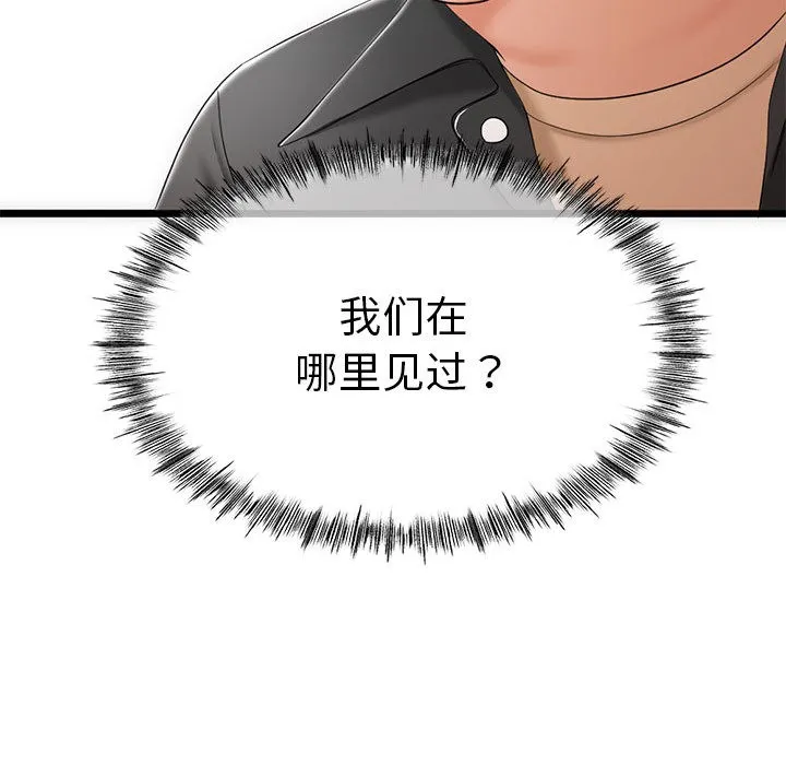与初恋的以外同居 - 第1话 - page 132