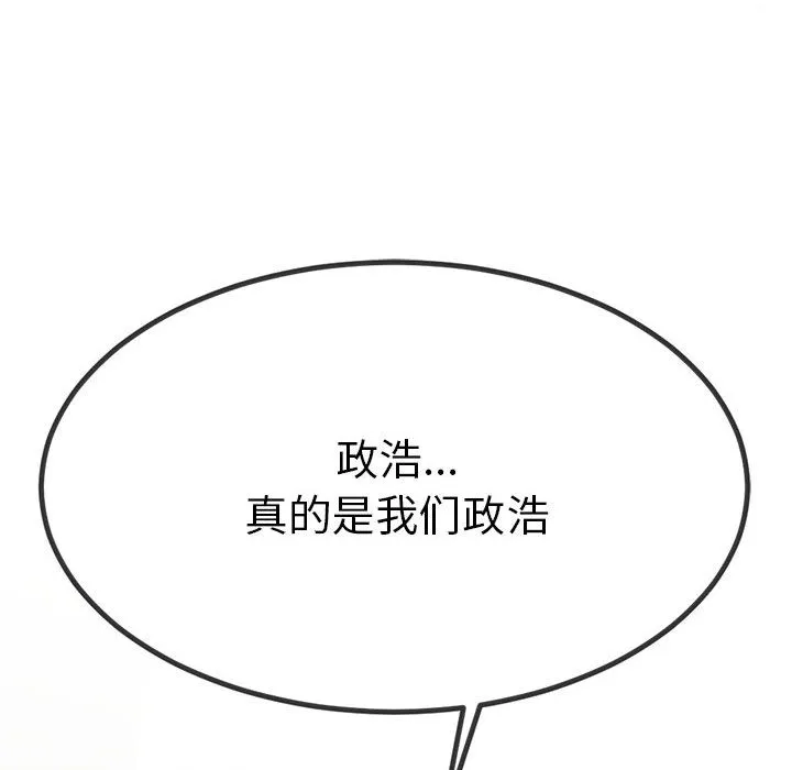 与初恋的以外同居 - 第1话 - page 133