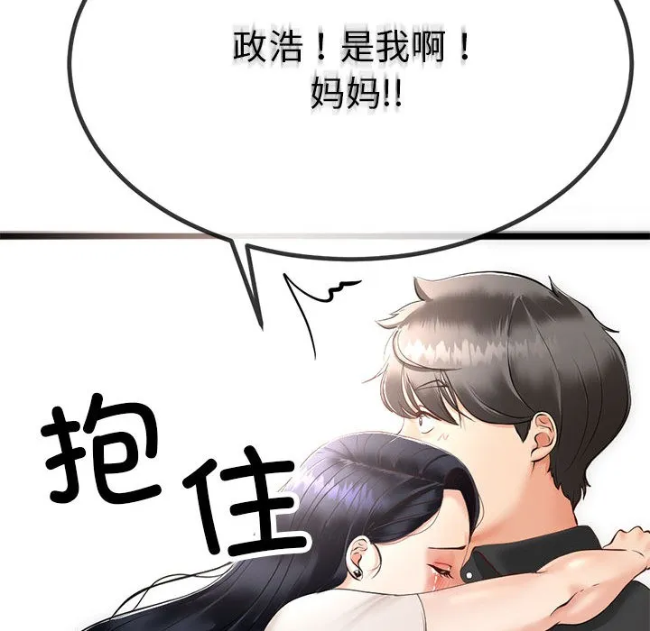 与初恋的以外同居 - 第1话 - page 139