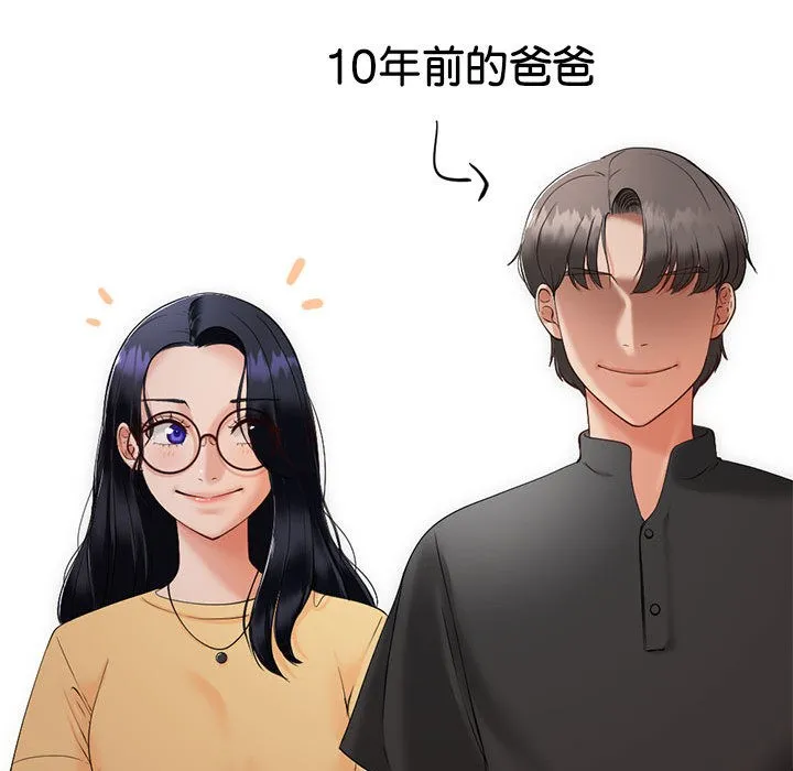 与初恋的以外同居 - 第1话 - page 142