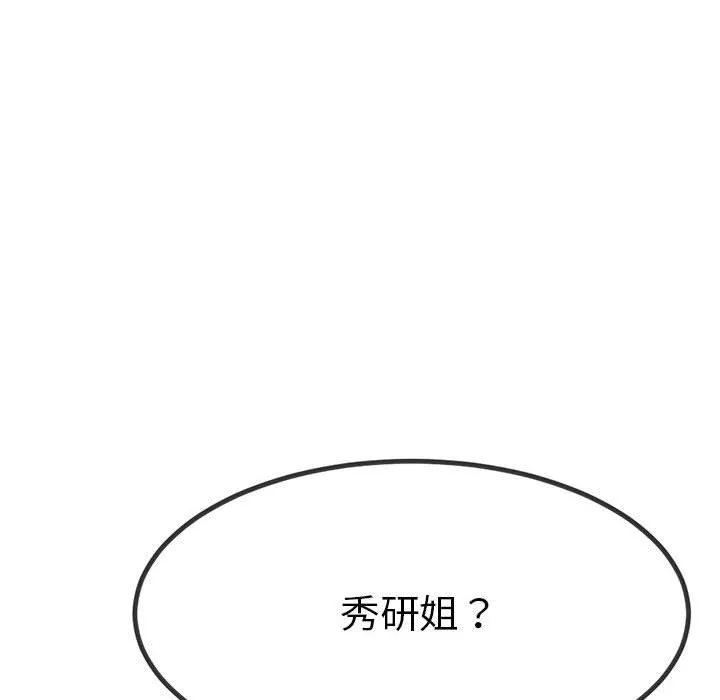 与初恋的以外同居 - 第1话 - page 145