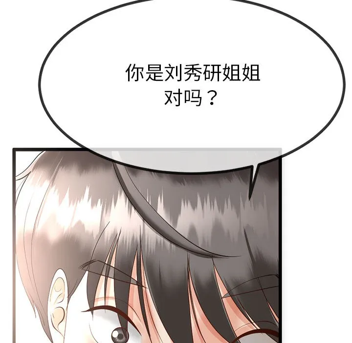 与初恋的以外同居 - 第1话 - page 148