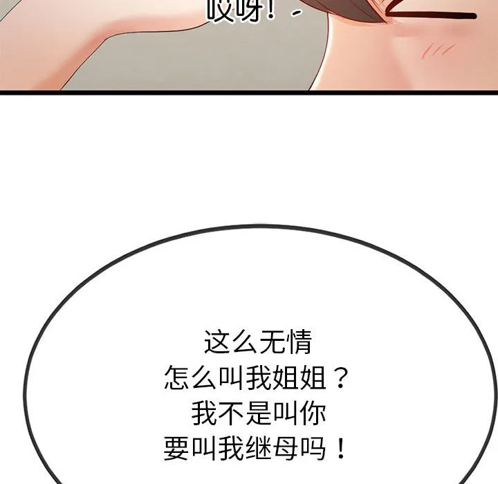 与初恋的以外同居 - 第1话 - page 152