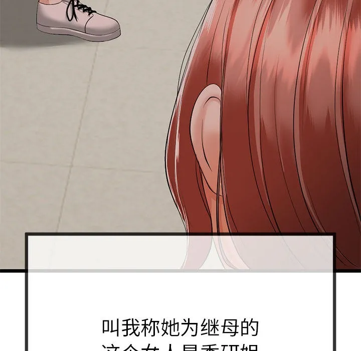 与初恋的以外同居 - 第1话 - page 157