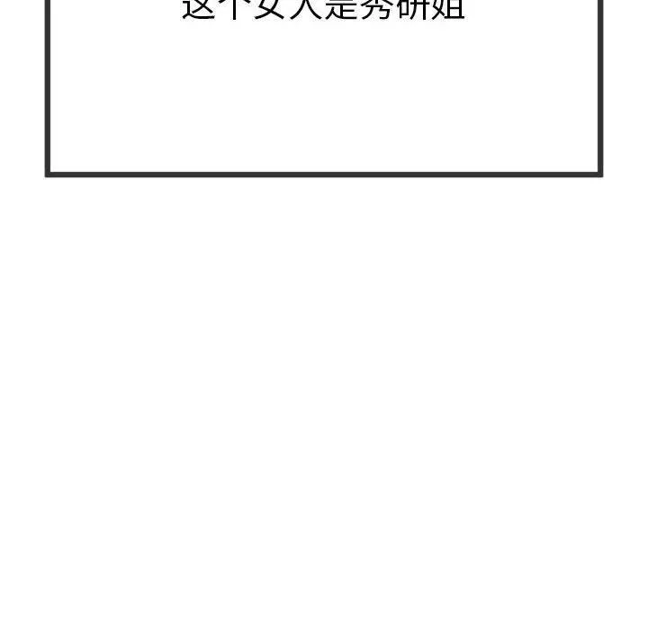 与初恋的以外同居 - 第1话 - page 158