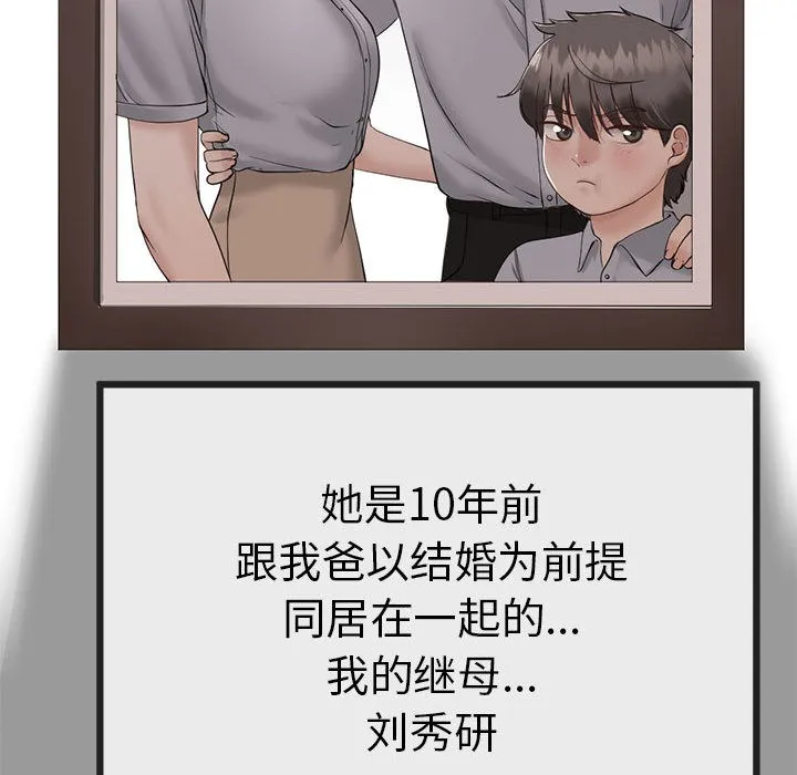 与初恋的以外同居 - 第1话 - page 161