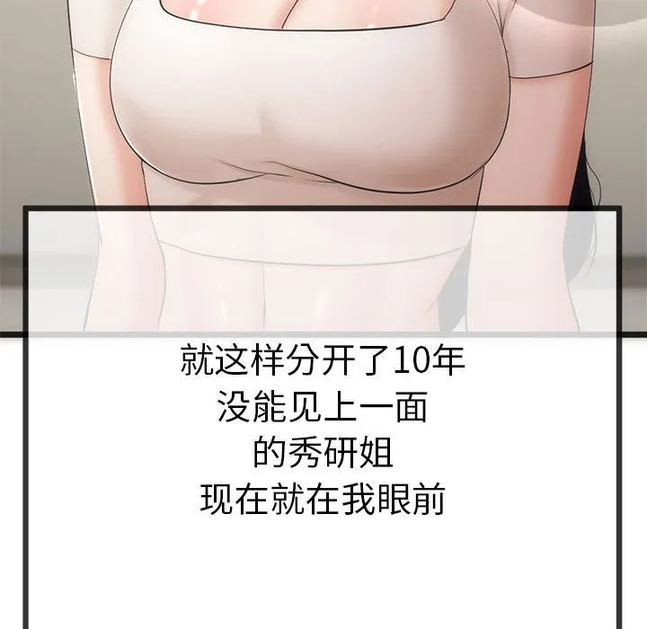 与初恋的以外同居 - 第1话 - page 186