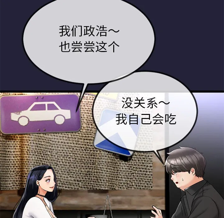 与初恋的以外同居 - 第1话 - page 190