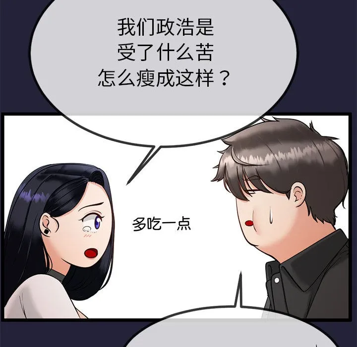 与初恋的以外同居 - 第1话 - page 192