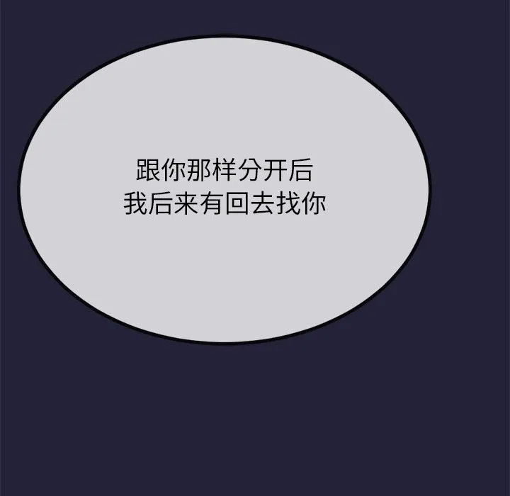 与初恋的以外同居 - 第1话 - page 194