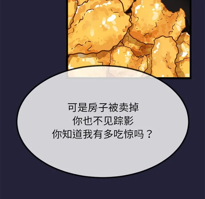 与初恋的以外同居 - 第1话 - page 196